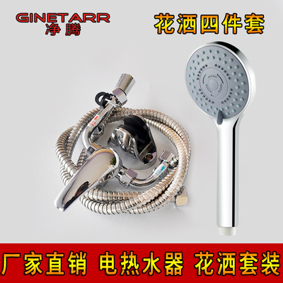 净腾厂家直销电热水器配套花洒套装混水阀软管支架手喷淋浴套装|ms