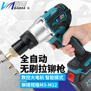 Baima CD full-automatic riveting nut gun large machine lithium electric pull nut gun pull riveting gun pull hat gun Roma willow screw machine