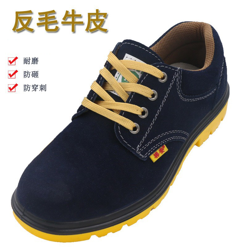祥安劳保鞋耐油耐磨防砸防滑防穿刺反毛牛皮安全防护鞋批发