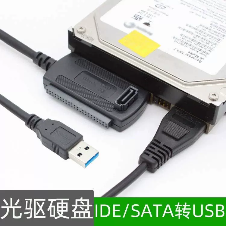 IDE/SATA转USB2.0易驱线2.5寸3.5寸机械SSD硬盘光驱笔记本转接线