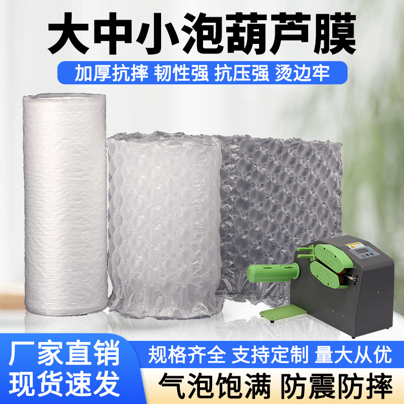 葫芦充气机缓冲气泡膜充气袋抗压打包气泡膜防震快递膜葫芦膜批发