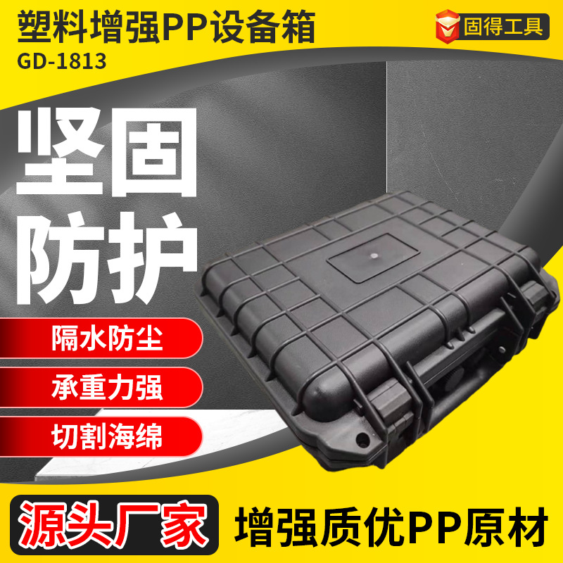 亚马逊10.5寸安全防护箱手提防水仪器设备箱塑料工具箱摄影器材箱