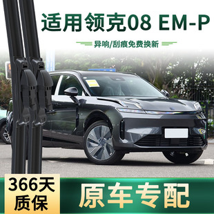 Suitable for Lynk & Co 08 Em-P Car Wiper Blades, Original Car-Specific Multifunctional Universal Frameless Silent Rubber Strip Wiper Blades