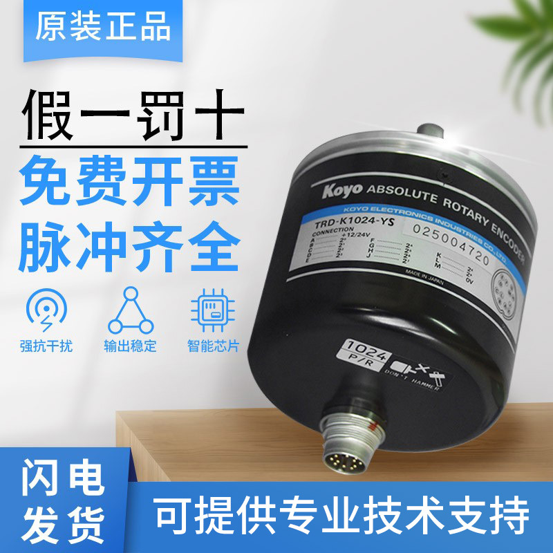 A050*原装十光洋旋转编码器 TRD-K1024-YS/K360-YC2质
