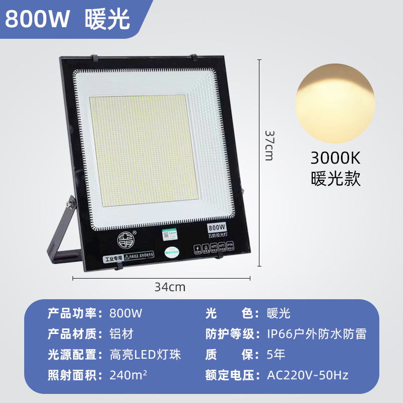 800w warm light [smart led chip]