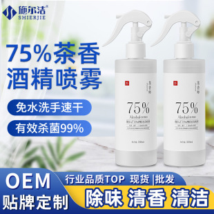 75% Tea Perfumer Alcohol Spray 330ml No-Wash Household Disinfection Cleaning Deodorization Ethanol Sterilization 75 Degree Alcohol