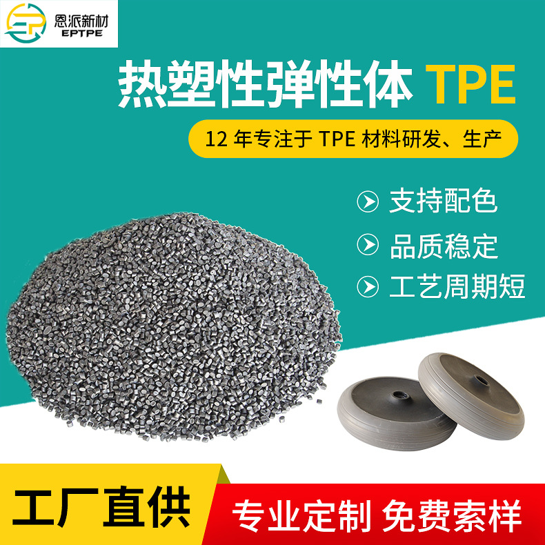 大量供应 热塑性弹性体TPE塑料颗粒 TPE耐磨高强度tpe塑料颗粒