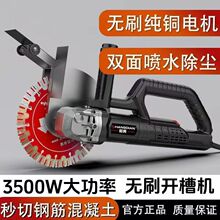 多功能无刷新款开槽机水电工安装大功率墙壁面切割机暗线切槽神器