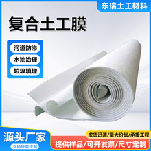 复合土工膜两布一膜鱼塘养殖护坡防水土工布垃圾填埋场复合土工膜