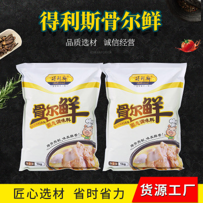 得利斯骨尔鲜1kg袋装炒菜调馅煮汤复合增味增香固态调味料