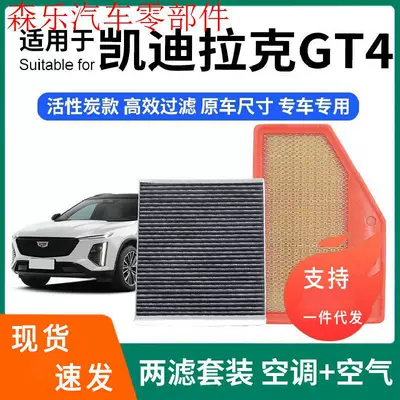 Compatible with Cadillac GT4 air conditioning filter + air filter set, activated carbon filter, car air filter (Air conditioning filter)