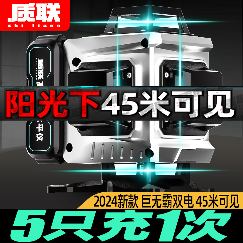 质联水平仪绿光12线高精度强光16线超亮贴墙贴地仪激光红外线户外