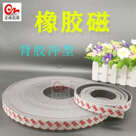 胶垫;工业产品胶带;软磁材料