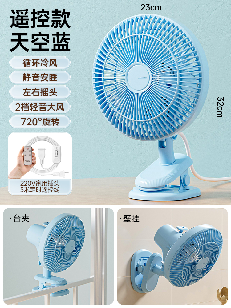 台夹壁款-天空蓝【5叶升级轻音强劲】+3米无线遥控定时