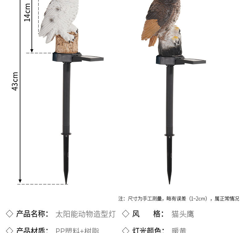 太阳能树脂猫头鹰地插灯