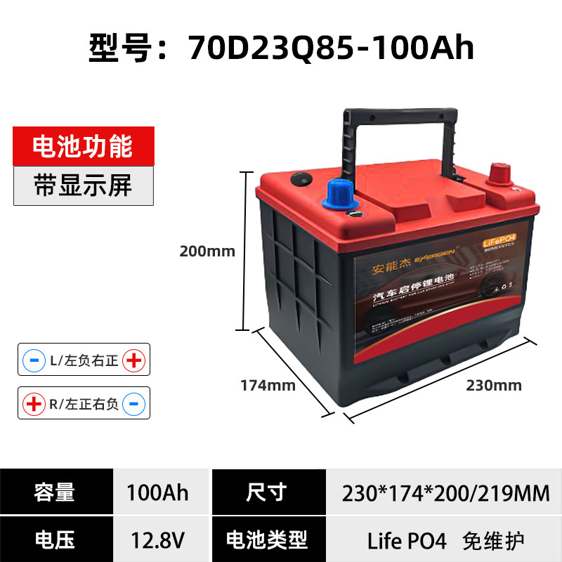 12V汽车启停锂电池大容量150AH电量显示冷启动蓄电瓶磷酸铁理|undefined