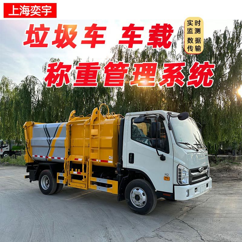 车载称重系统