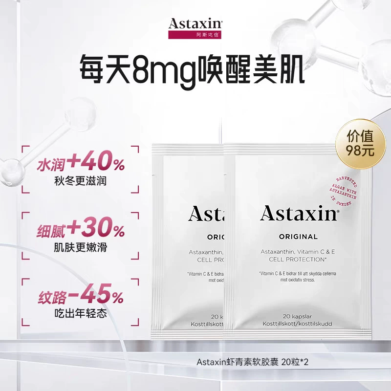 Шведские мягкие капсулы Astaxin Astaxanthin 20 капсул * 2 пакетика Haematococcus pluvialis