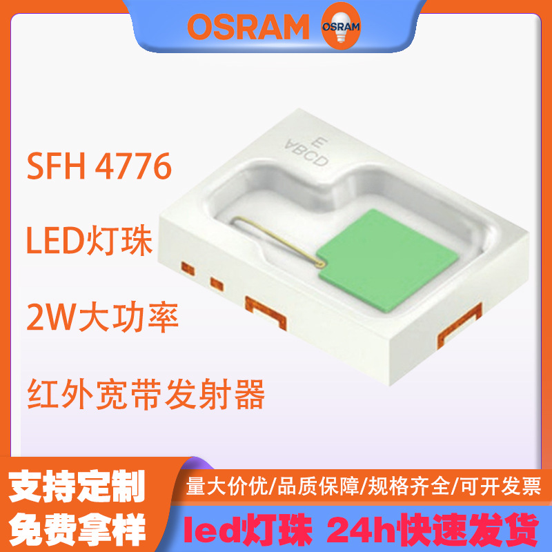 2w����led���� osramŷ˾�� SFH 4776 2720���� �������������