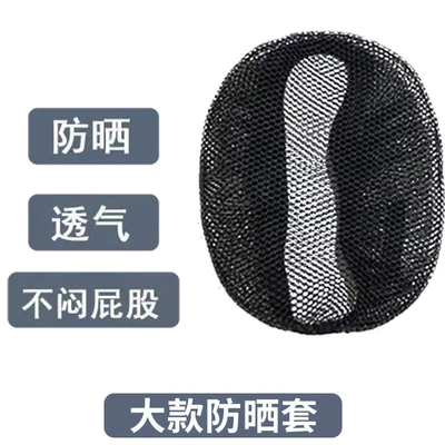 Sitting, Electric car cushion - large-mesh-sun-protection-cover-345x34cm