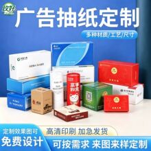 广告纸巾定制可印logo银行酒店宣传盒装餐巾纸商用小批量抽纸定做