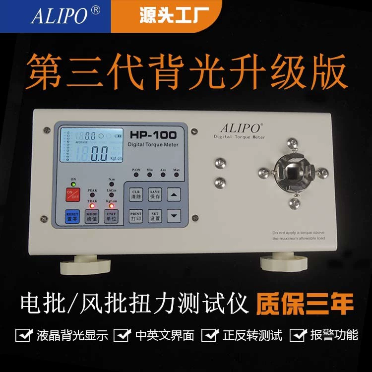 Ailibao [Фабрика прямых продаж] Тестер крутящего момента/Тестер крутящего момента с электрической партией ветра/Тестер крутящего момента HP-100