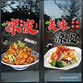凉皮凉面小吃店摆摊车玻璃贴纸面馆背景墙装饰品广告海报图片墙贴