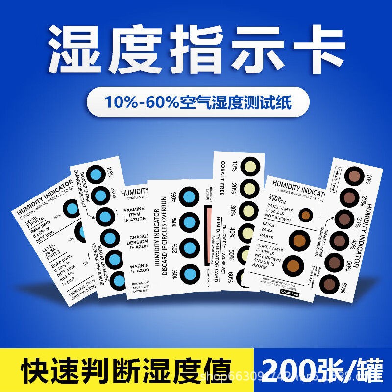 供应PCB温湿度显示卡湿度指示卡10%-60%蓝色六点湿度指示卡