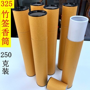 325 bamboo stick tube blank paper tube 250g bamboo stick incense high-grade paper jar incense tube multi-color in stock wholesale