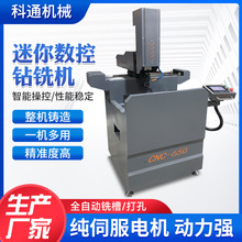 小型迷你数控钻铣一体机铝型材铣槽打孔铝合金全自动CNC加工中心