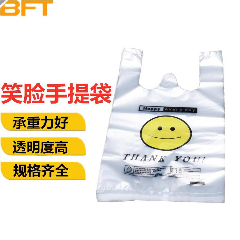 贝傅特 笑脸手提袋 透明打包袋加厚方便袋背心手提袋一次性袋子【