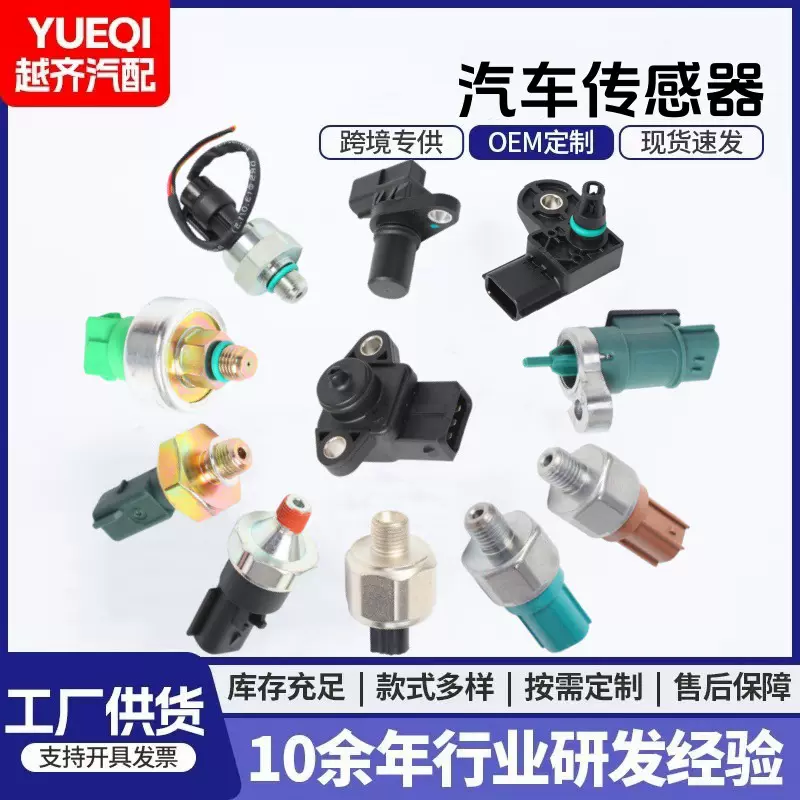 批发汽车空调压力传感器汽车零部件机油压力传感器 爆震传感器