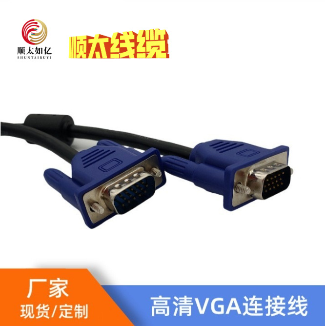 VGA高清线台式电脑主机显示器连接线电视投影视频数据延长线vga线