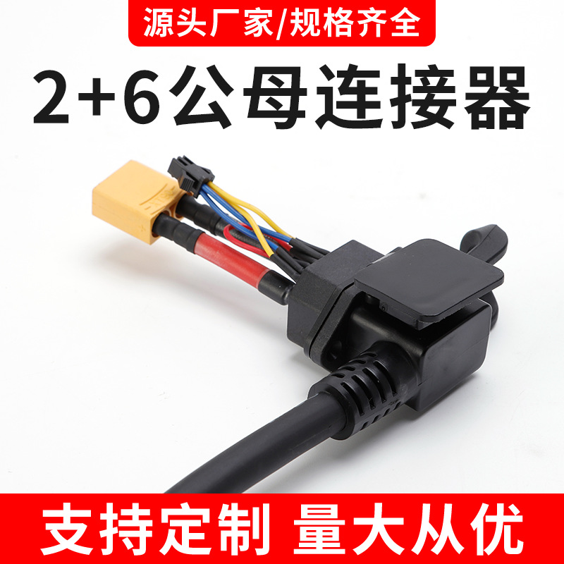 2+6铁塔充电插头电动车充放电转换口公母连接器