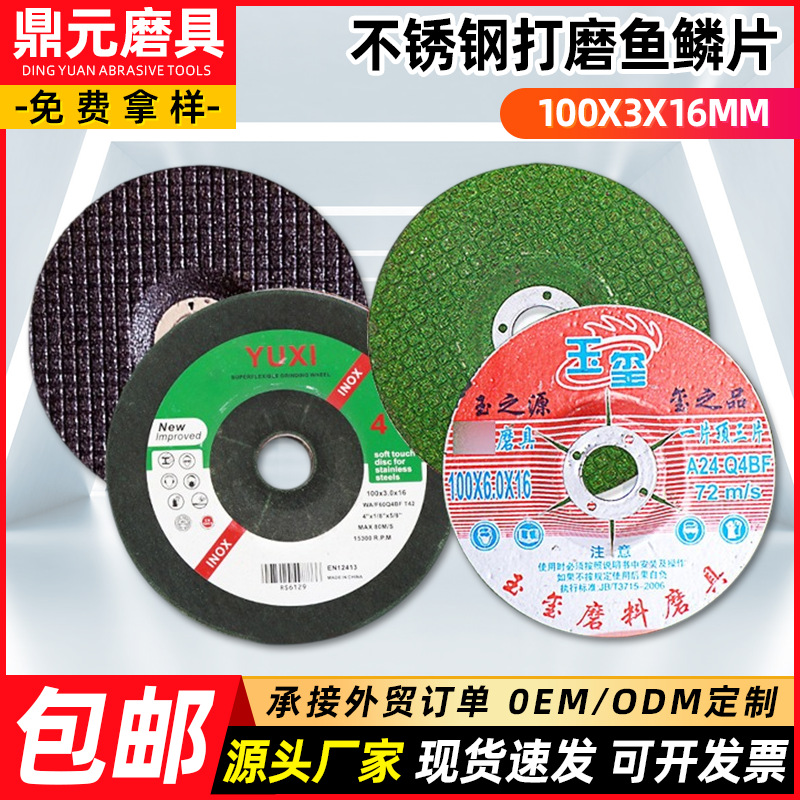 100x3x16鱼鳞片方格片磨光片不锈钢金属打磨片角磨机用砂轮片