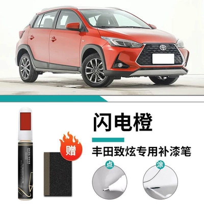 Special Original Car Paint Scratch, Car wax - toyota-zhixuan-lightning-orange-touch-paint-pen-frosted-paper