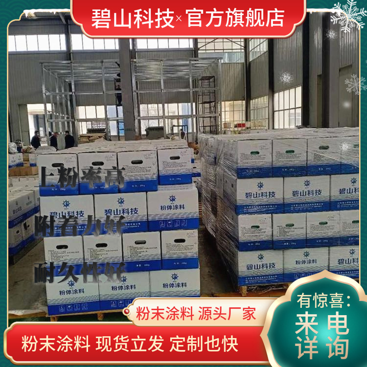 环氧聚酯粉末 重防腐环氧塑粉碧山科技 户外金属设备施工粉末