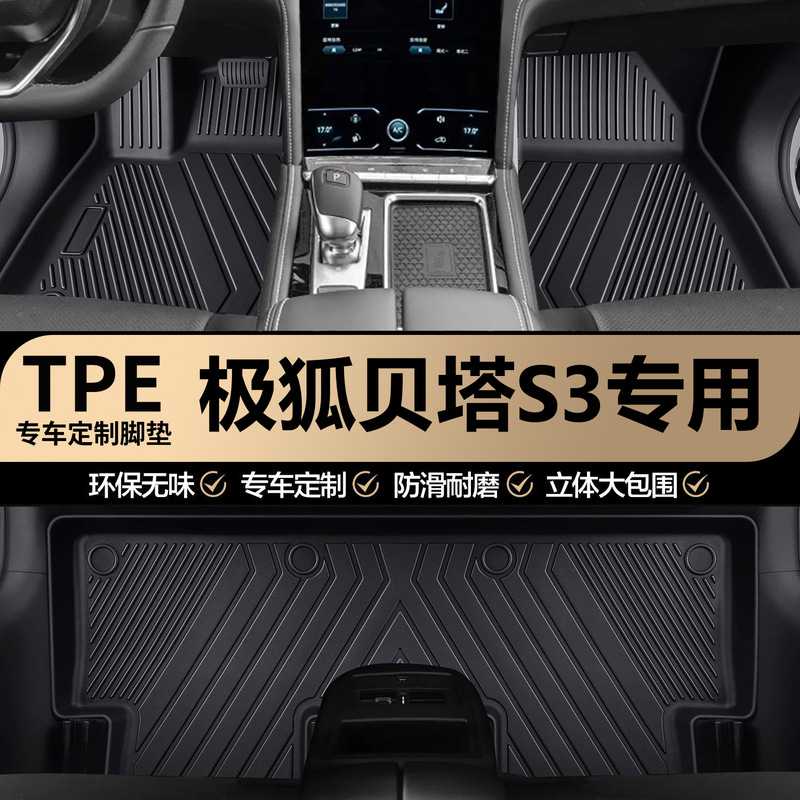 Extreme Fox Beta S3 original factory interior custom-made waterproof TPE car floor mats, full coverage carpet mats Extreme Fox Beta S3 original factory interior custom-made waterproof TPE car floor mats, full coverage carpet mats