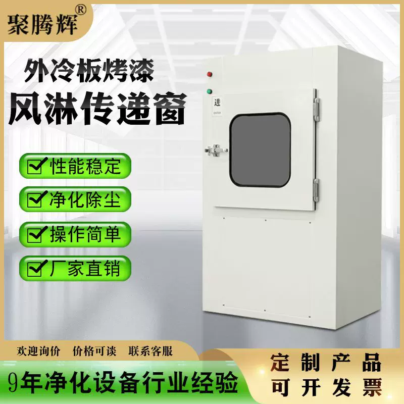 风淋传递窗柜洁净无尘车间风淋传递窗互锁装置定制高效净化超净