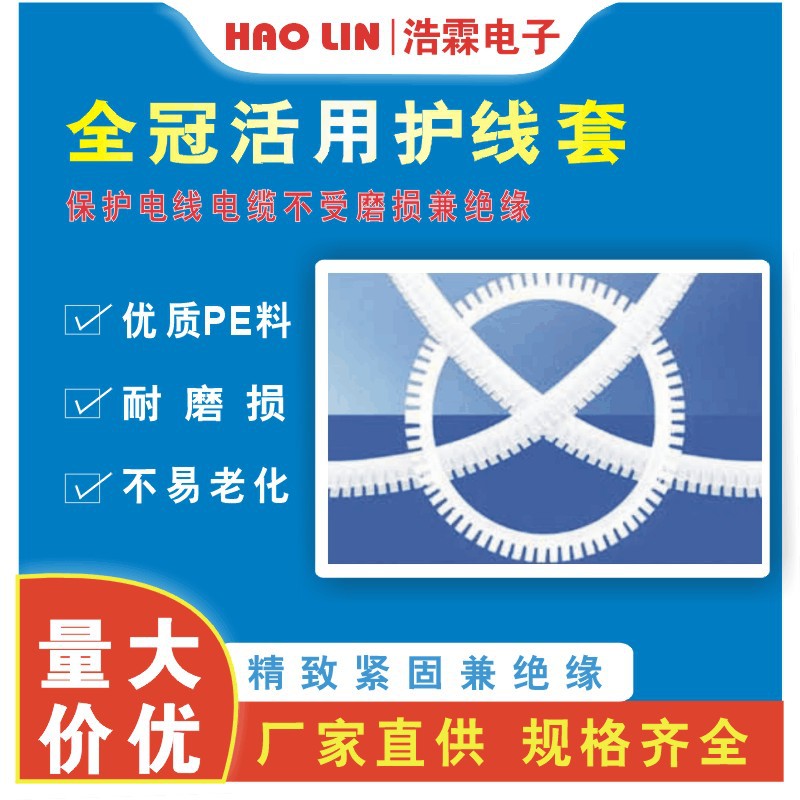 全冠活用护线套 护线齿 护线圈 齿形护线套 pe护线齿 活用护板套