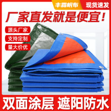 防水军绿银篷布耐磨防雨遮阳布编织苫布蓝桔雨布pe户外遮盖遮阴