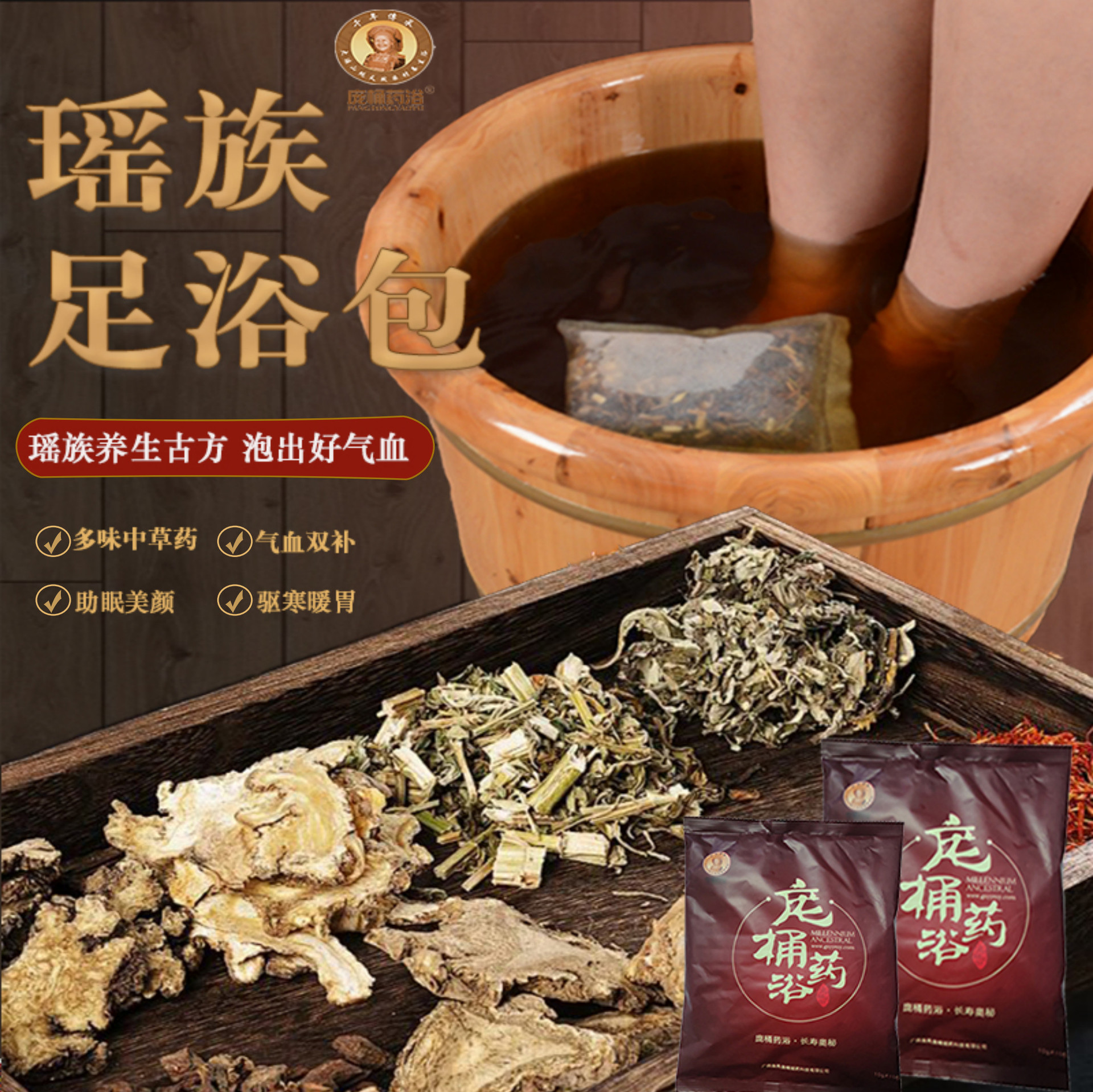 庞桶瑶浴养生古方瑶族泡脚包暖脚男女老少皆用粉包足浴粉包批驱寒