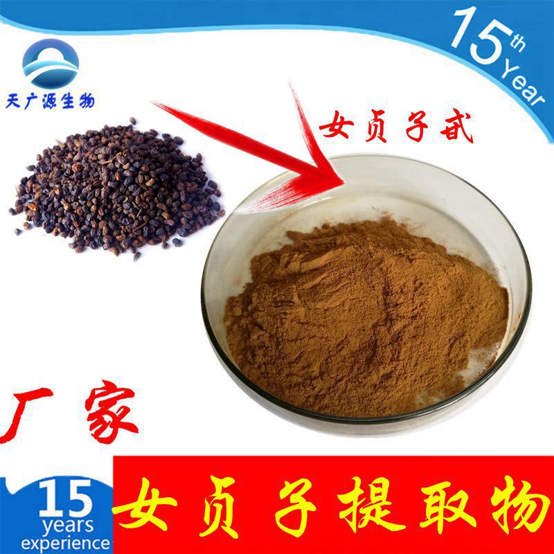 Ligustrum Odoratum Glycoside 7% Ligustrum Odoratum Extract Powder Tian Guangyuan In-Stock Tonnage Inventory Free Shipping