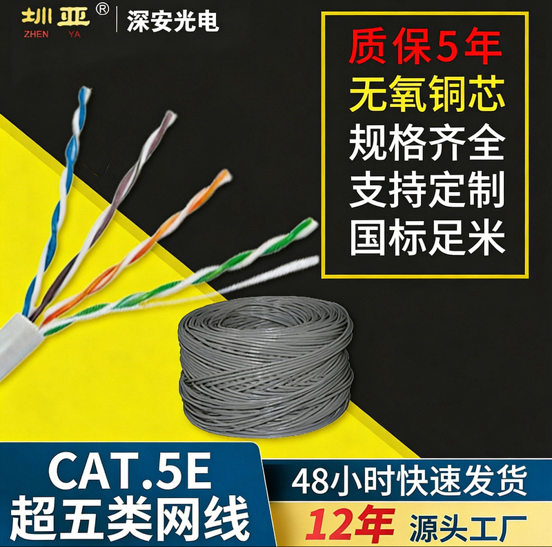 Communication Telephone Line Indoor and Outdoor Single Shielded Double Shielded Fuluke Jumper Pigtail Cat.5E Category 5E Network Cable