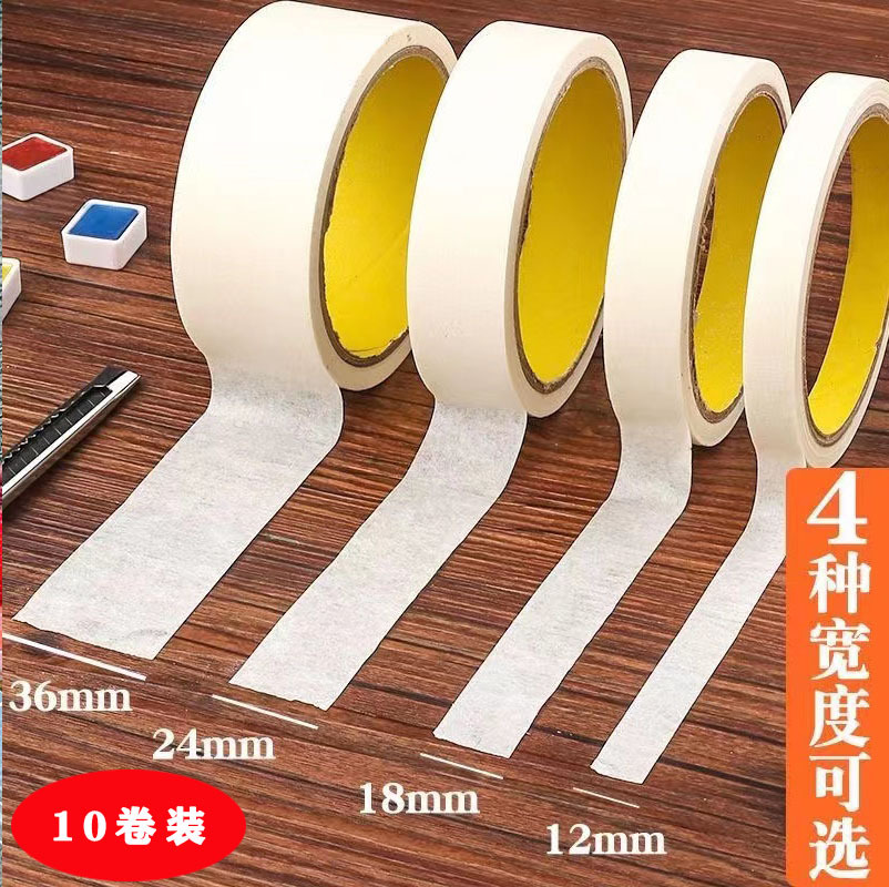 纸胶带宽美术生用粘钱专用银行胶纸墙面无痕汽车喷漆生粘贴神器布