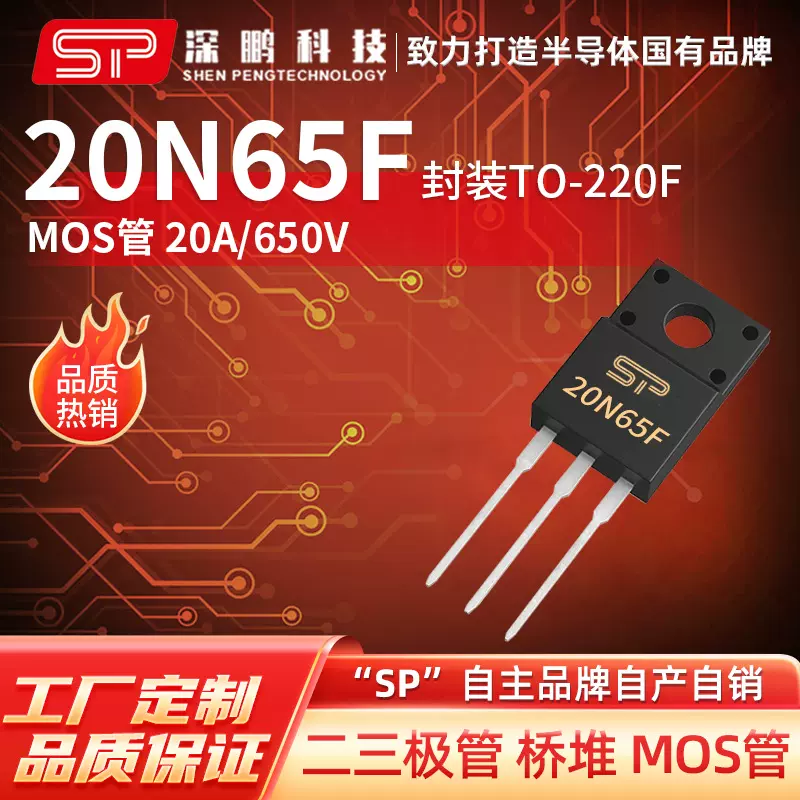 工厂直销 20N65F TO-220F 20A/650V 直插N沟道MOS管场效应晶体管