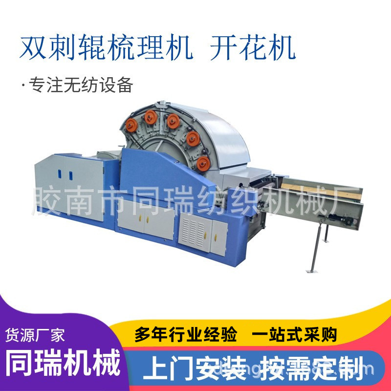【青岛同瑞】梳麻机 小型化纤梳理机 羊毛梳理机 梳毛机 开花机