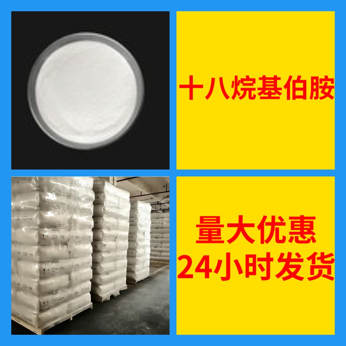 十八烷基伯胺 工厂直供工业级满意的服务20年生产经验江苏浙江