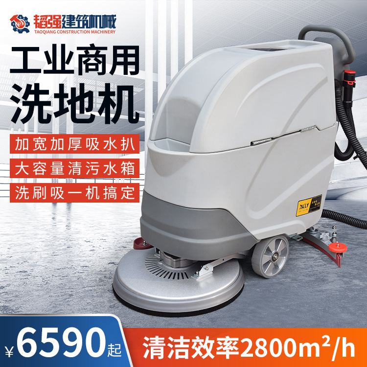 洗地机吸拖一体机器人自动清洗商用手推式工厂车间工业电动洗地机