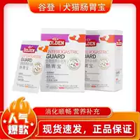 Guden Gastrointestinal Treasure Пробиотики для кошек и собак, регулирующие желудочно-кишечный диарея и анорексия, щенки и котята, 5 г * 2 упаковки
